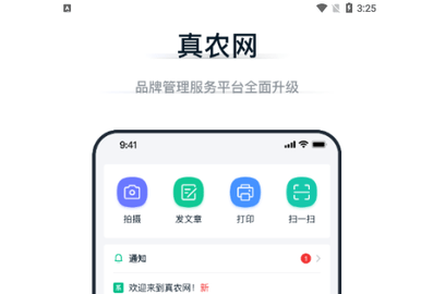 真农网2023最新版