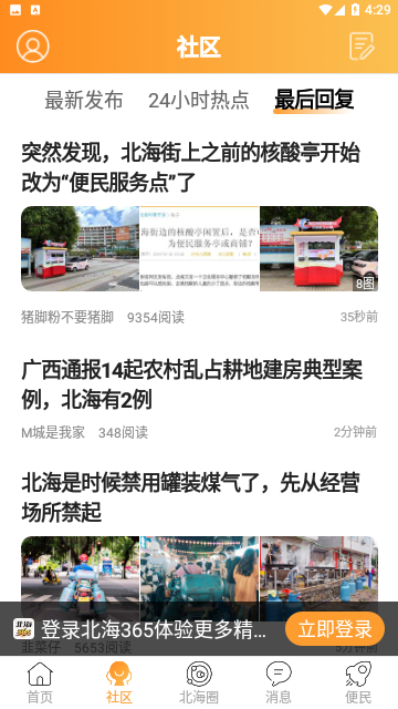 北海365