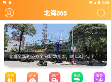 北海365网资讯平台APP