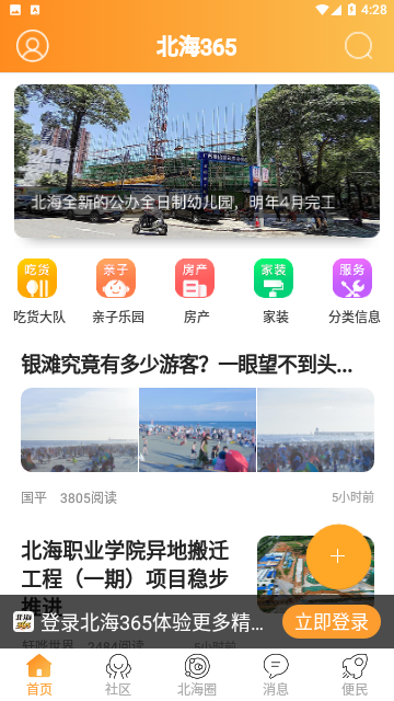 北海365网资讯平台APP