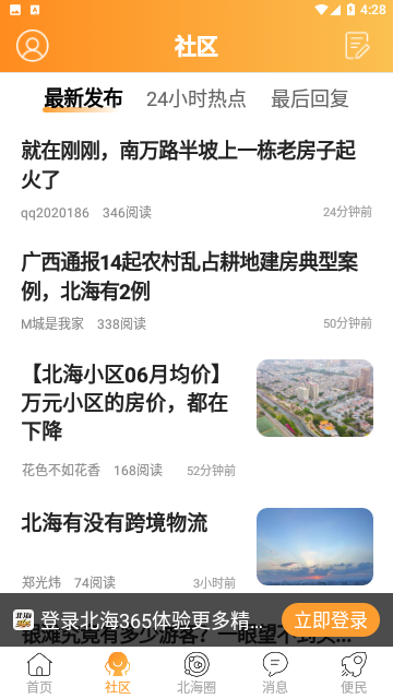 北海365网资讯平台APP