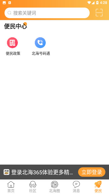 北海365网资讯平台APP