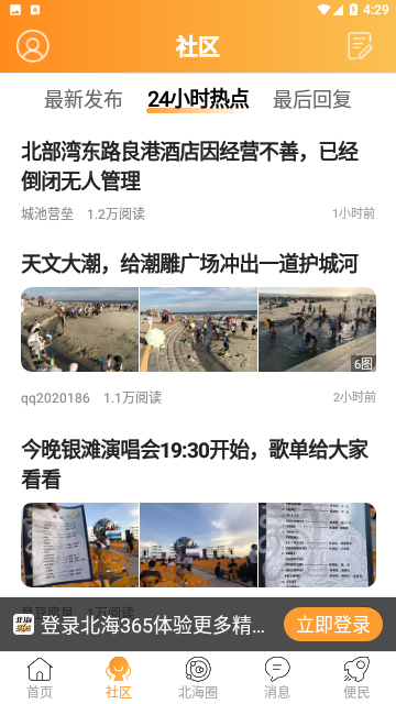 北海365网资讯平台APP