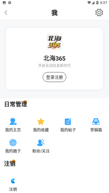 北海365网资讯平台APP