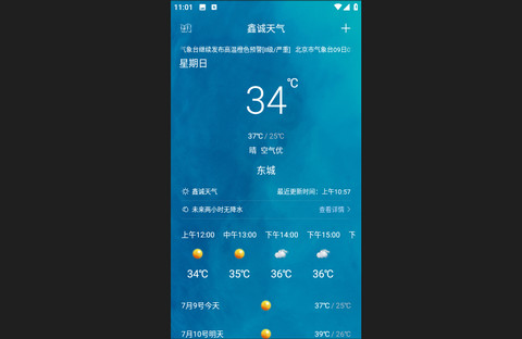 鑫诚天气App免费版