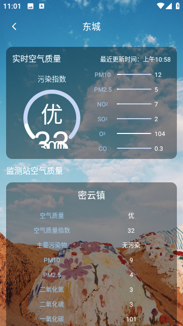 鑫诚天气App免费版