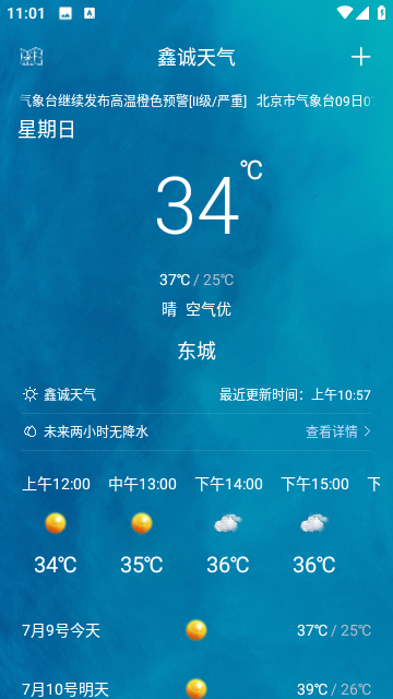 鑫诚天气App免费版