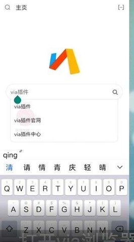 via轻插件安卓版