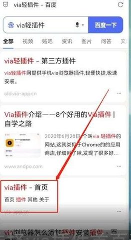 via轻插件安卓版