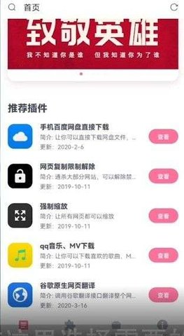 via轻插件安卓版