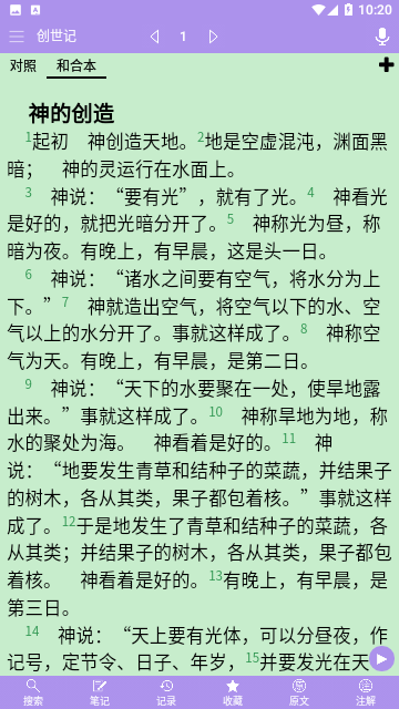 精读圣经苹果版