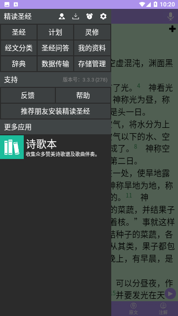 精读圣经苹果版