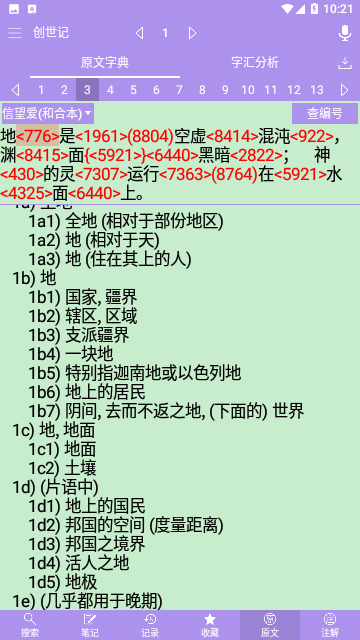 精读圣经苹果版