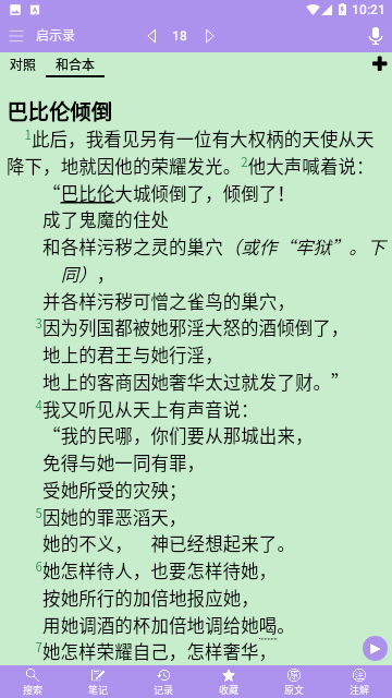 精读圣经苹果版