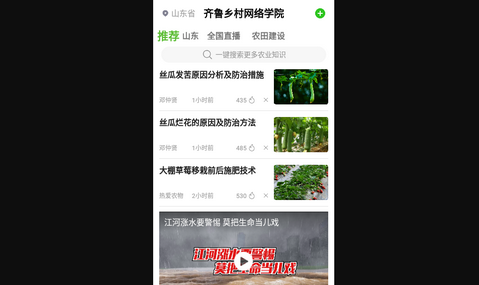 齐鲁乡村网络学院App手机版