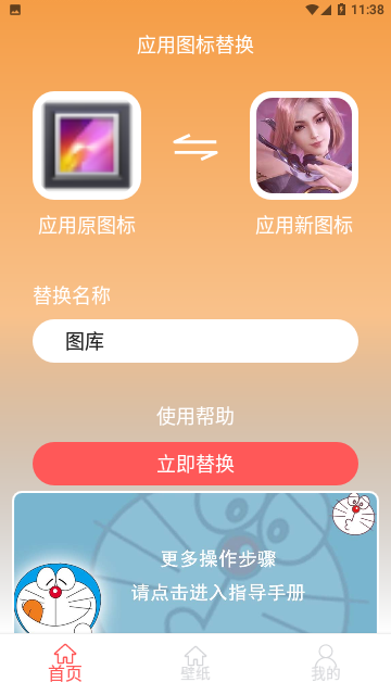 图标壁纸秀app官方版