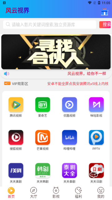 风云视界2023最新版