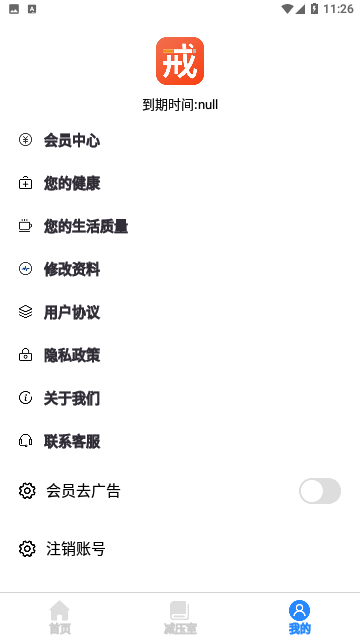 戒烟神器免费版