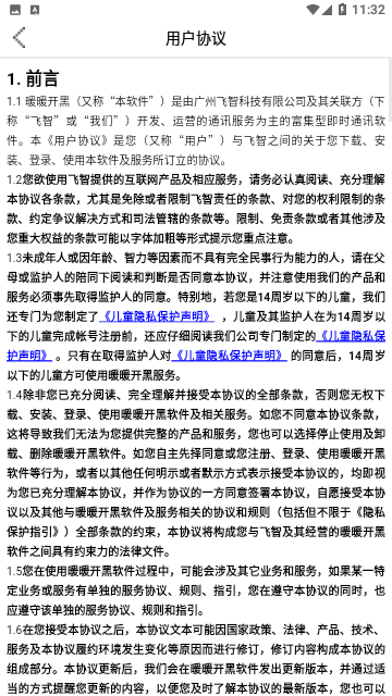 暖暖开黑