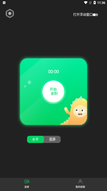 屏幕录屏宝最新版