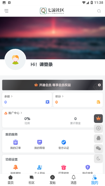 七凉社区