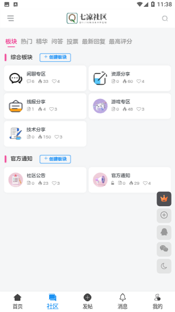 七凉社区