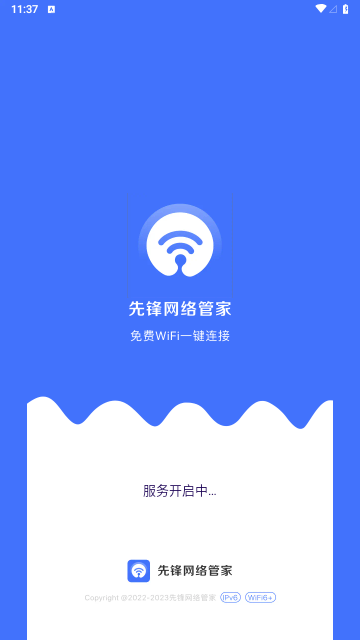 先锋网络管家安卓版