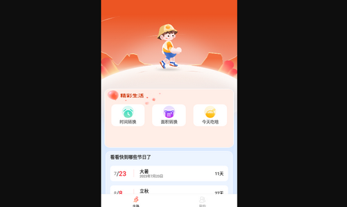 楚虹多多走路App手机版