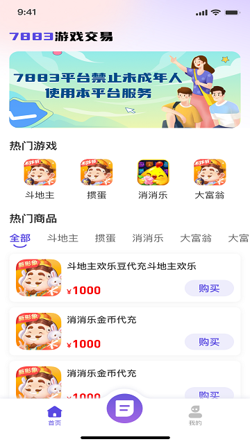 7883游戏交易2023最新版