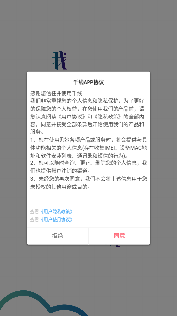 千线交友App手机版