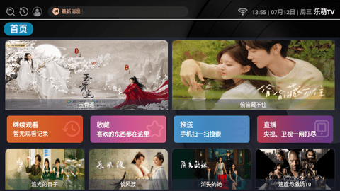 乐萌tv高清版