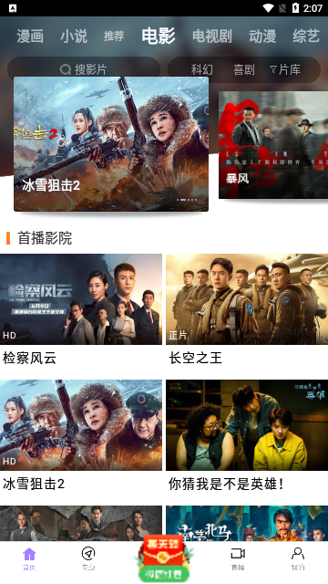 精彩影视大全2023最新版