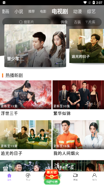 精彩影视大全2023最新版