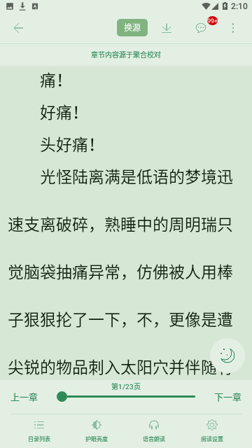 肥猫阅读app无广告最新版