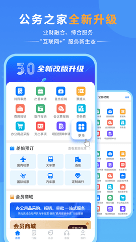 公务之家2025最新版