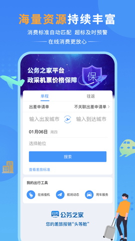 公务之家2025最新版