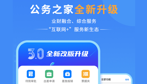 公务之家2025最新版