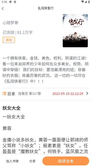 佳音小说去广告版