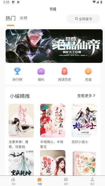 佳音小说去广告版