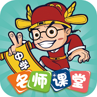 中学名师课堂永久免费版