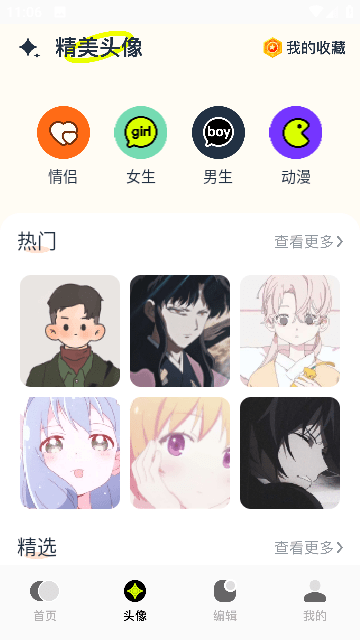 神图壁纸App官方版
