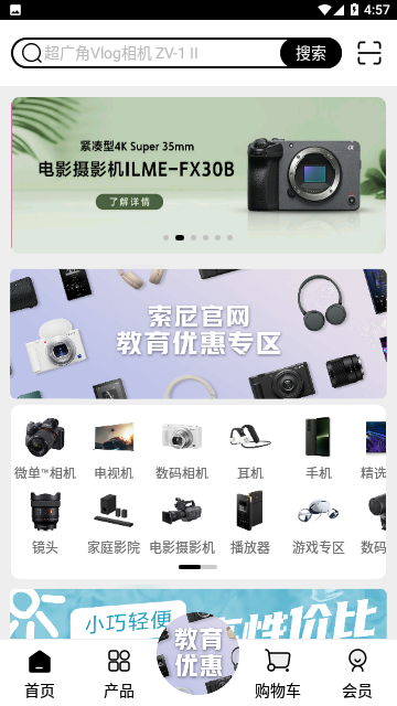 索尼中国APP官方版