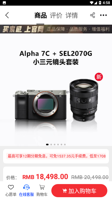 索尼中国APP官方版