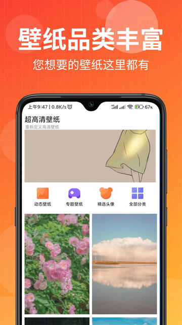 壁纸盒子App官方版
