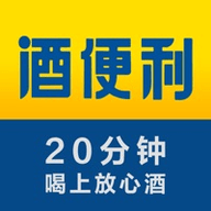 酒便利手机版