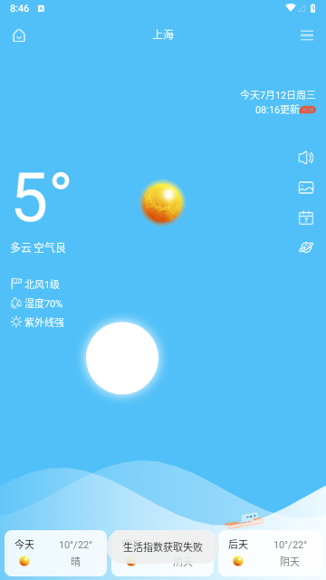 完美天气预报2023最新版