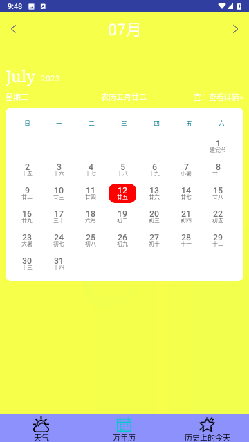 万能天气预报最新版