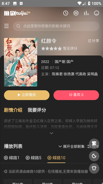 推剧App官方版
