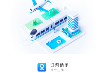 订票助手2023最新版