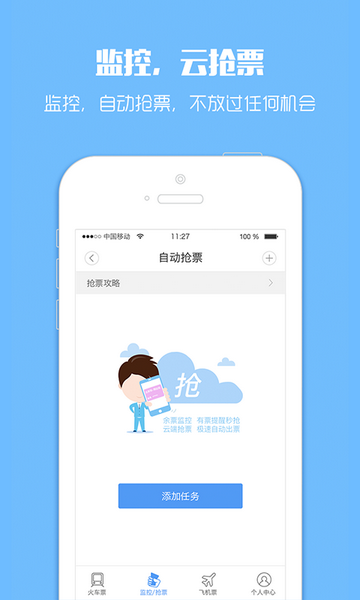 订票助手2023最新版